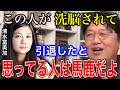 【清水富美加と幸福の科学】日本人は偏見に踊らされて事実から目を背けさせられている【岡田斗司夫/切り抜き】