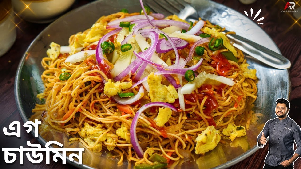 দোকানের এগ চাউমিন কেন এতো টেস্ট হয় জেনেনিন | Street style egg chowmein recipe | Atanur Rannaghar
