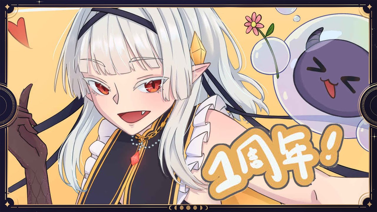 【一週年】小小慶祝然後回顧一下過去 ☾ 名無しナナ 娜娜希 NanaC #馬來西亞vtuber | MYViki