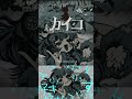 カイコ/DECO*27 、ラップのとこ聴いて【歌ってみた】#shorts #個人vtuber
