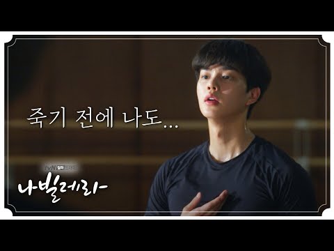 🦋4차 티저🦋 "죽기 전에 나도..." 일흔 박인환x스물셋 송강, 꿈을 쫓다👬#나빌레라 | Navillera EP.0