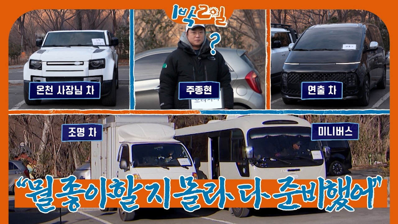 1박 2일, 센스, 재미까지 다 가진 멤버들... 하지만 나 KBS 41기 주종현은 가지지 못했지 | 1박 2일 시즌4 ㅣ KBS 260222 방송