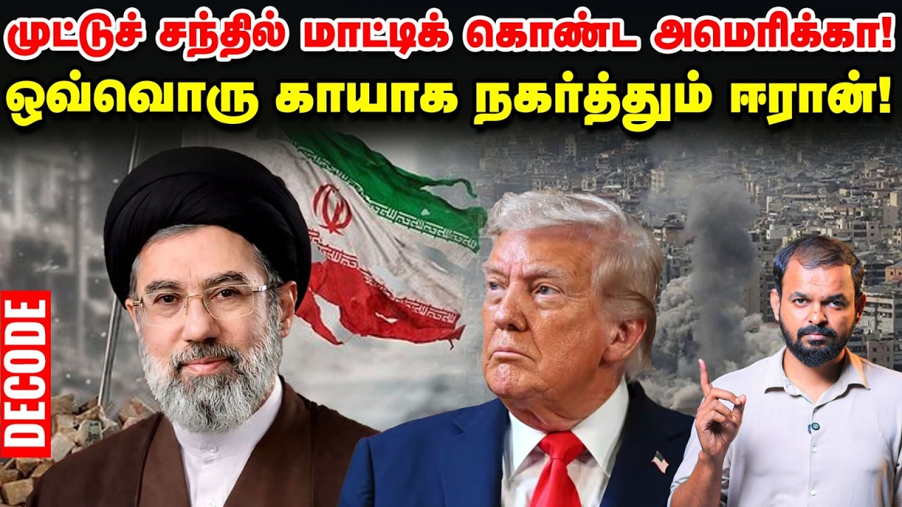 Iran war: USக்கு அழுத்தம் கொடுக்கும் Gulf Countries | Decode | Middle East | Vikatan