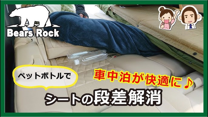 車中泊マットで解消されないシートの段差対策ーお手軽方法 Youtube