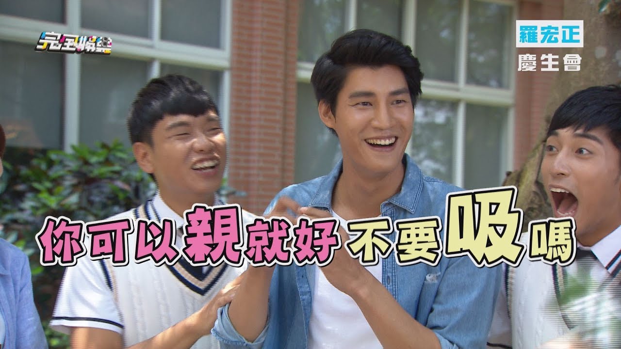 【生日快樂】羅宏正慶生尷尬全場 還被爆料是冷笑話王?!