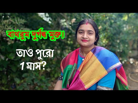 ভিডিও: সার্ফের ঘ্রাণ নিয়ে