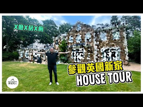 搞咗一年，終於入伙! Tour of Our New Home