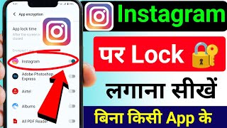Instagram Par Lock Kaise Lagaye | How To lock Instagram App | Instagram Lock Kaise Karen