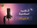 نشيد الله أعلى وأكبر أداء أبوعبدالملك