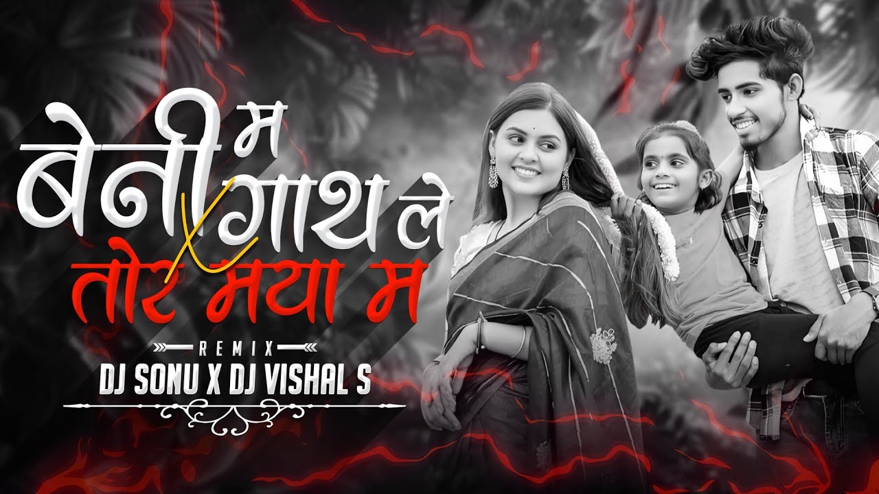 बेनी म गाथ ले_Cg_Remix|Beni Ma Gath Le X Tor Maya Ma Wo_Remix|बेनी म गाथ ले मोर मया ल X Tor Maya Wo