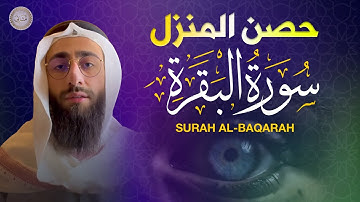 سورة البقرة بصوت هادئ للنوم | تلاوة تهدئ القلب وتبعد الشيطان | استمع قبل النوم