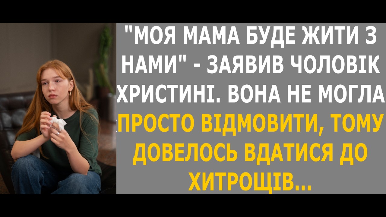 СВЕКРУХА БУЛА ВПЕВНЕНА, ЩО ДРУЖИНА СИНА НЕ ВІДМОВИТЬ ЇЙ. АЛЕ НЕВІСТКА ПЕРЕВЕРШИЛА ВСІ ОЧІКУВАННЯ. .