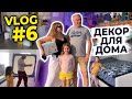 Влог житейский #6 #жизньвсша #нашивсша #переездвсша