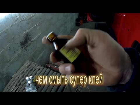 чем удалить супер клей