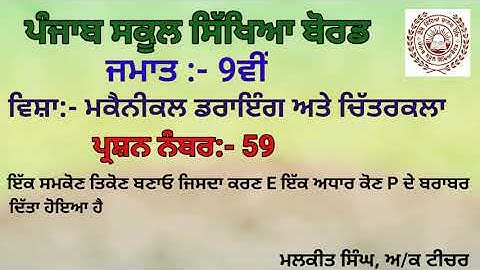 MECHANICAL DRAWING Q-59(9TH CLASS)PSEB