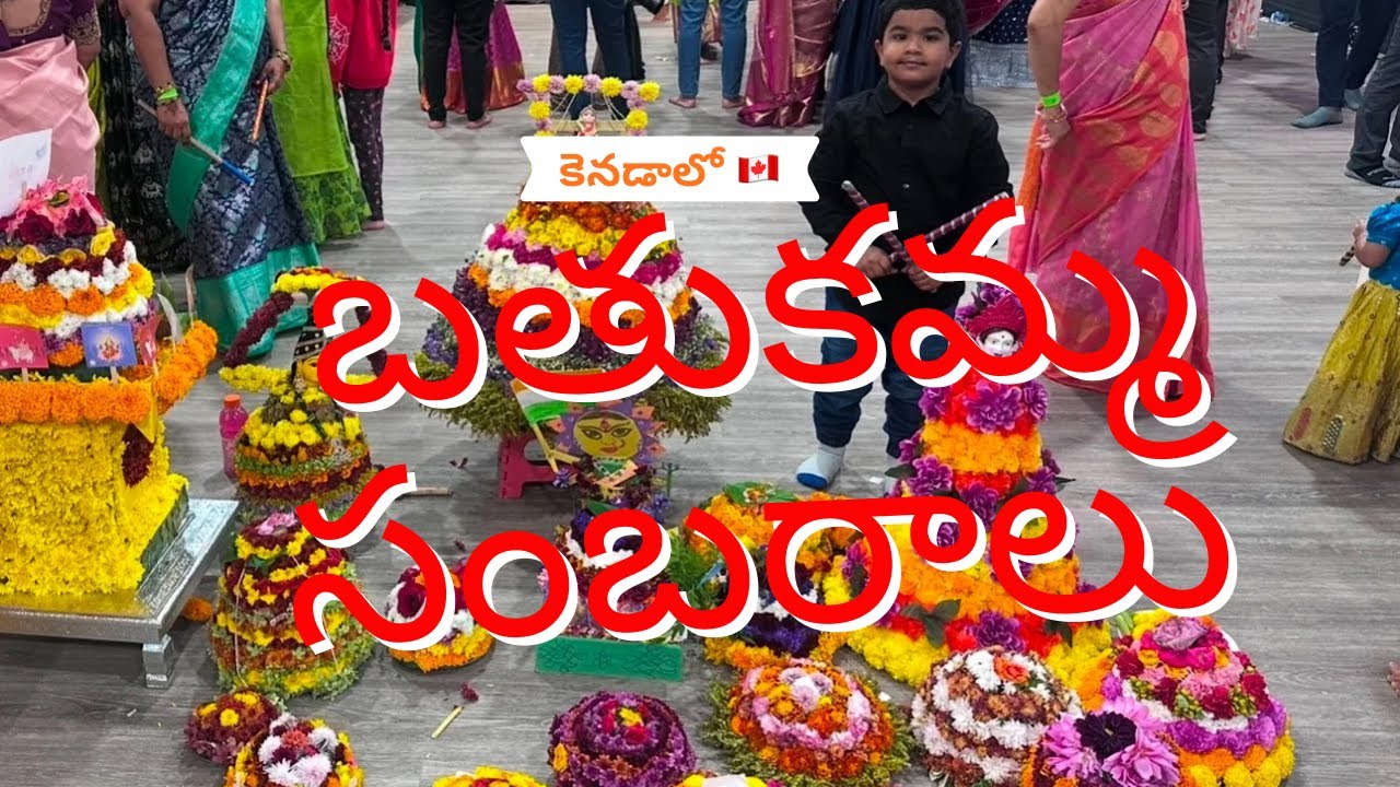బతుకమ్మ పండుగ సంబరాలు || Bathukamma 2025 Celebrations in Canada 🇨🇦 || Canada Telugu Vlogs