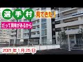 選手村見てきた！ 2021年1月25日 今どんな様子？