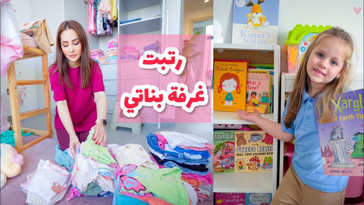 نظفت غرفة بناتي قبل رمضان 🌙 فاجأت بناتي بتغييرات بغرفتهم 😍