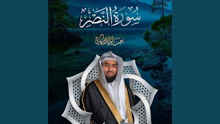 Sourat An Nasr