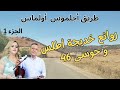 اجمل ما غنت خديجة أطلس و حوسى 46 في طريق اولماس لن تمل منها رائعة Khadija Atlas Houssa 46 Travel 