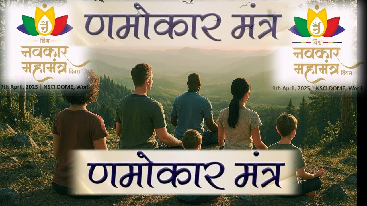Namokar mantra | Navkaar Mantra | Namaskaar Mantra Jito 9 april