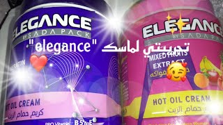 أقوى ماسك مرطب لشعرelegance ?داير ضجة  مع طريقة الإستعمال ❤?