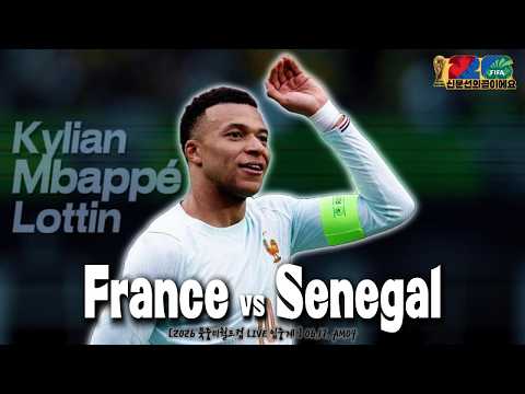 《France vs Senegal》6월 17일(수) 04시. [LIVE🔴 입중계] #북중미월드컵 #I조 #프랑스 #세네갈 #이라크 #노르웨이