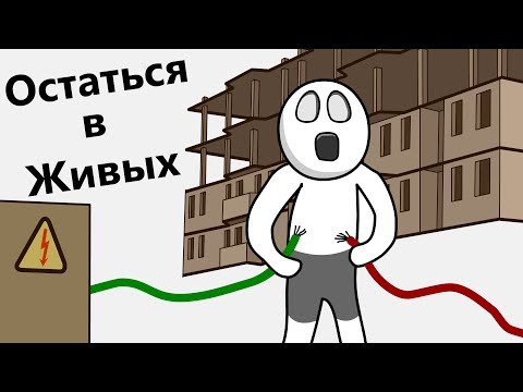 Как Я Чуть не Умер (анимация)