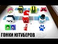 СУПЕР ГОНКИ ЮТУБЕРОВ В ЛОДКАХ РОБЛОКС | Build a Boat roblox