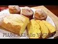 PLUMCAKE  RICETTA || PLUMCAKE allo YOGURT || PLUM CAKE RECIPE || YOGURT PLUM CAKE