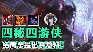 Godlike神超:秘术游侠正确玩法,结局竟然出乎意料!仙术失效了!