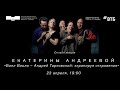 Онлайн лекция Екатерины Андреевой «Билл Виола – Андрей Тарковский: экранируя откровение»