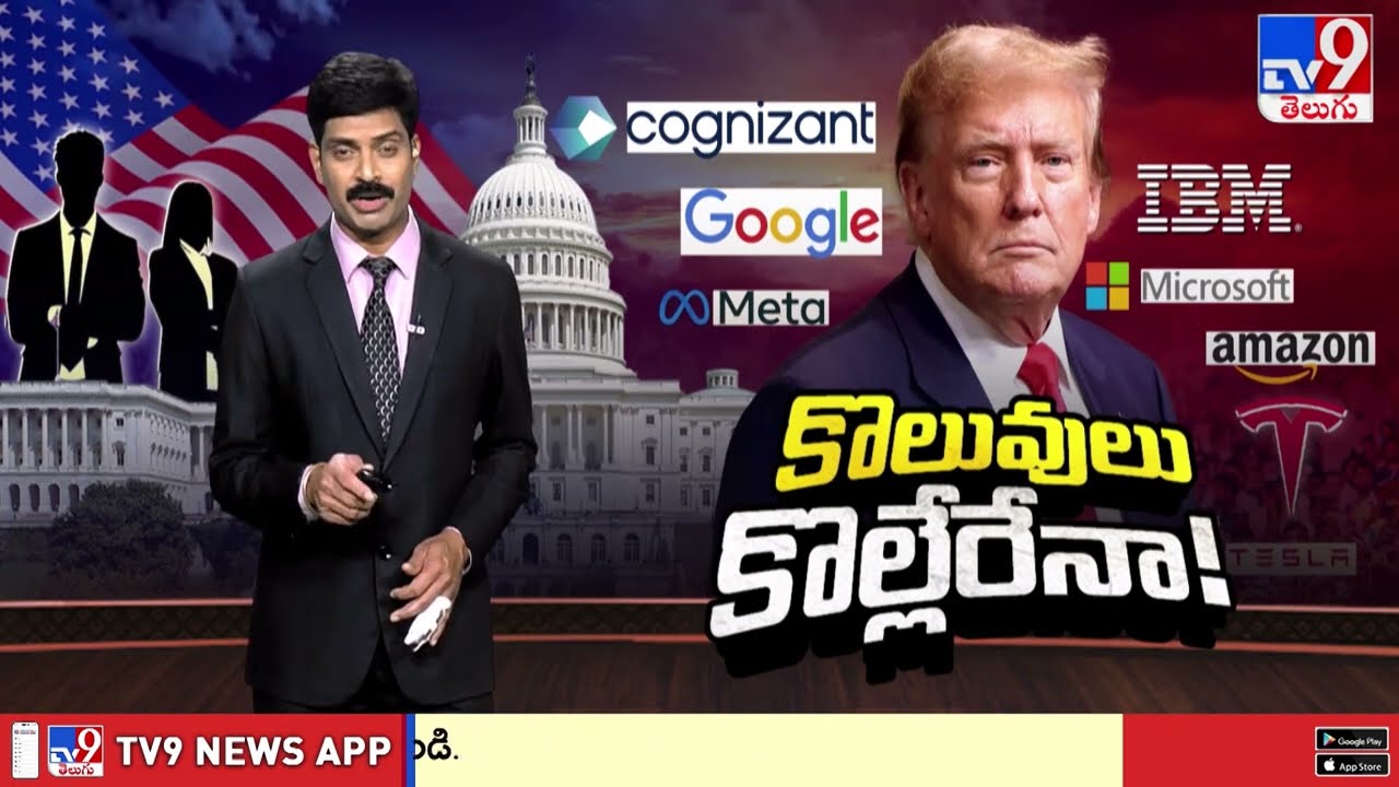 కొలువులు కొల్లేరేనా! | Donald Trump | NRI Jobs - TV9