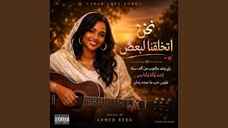 حبيبتي