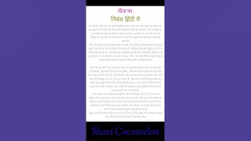teej par hindi nibandh #essay #teej #nibandh #paragraph @shavicocomelon #short #shorts