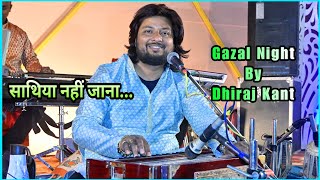 साथिया नहीं जाना कि जी ना लगे... Gazal Night By Dhiraj Kant. 8010788843.