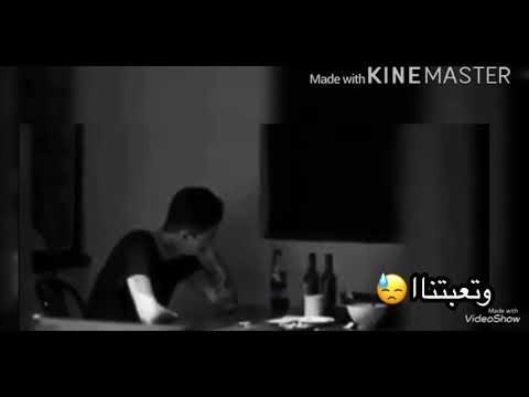 حلات واتس حاله واتس حزين طبتنا هنتنا علي الاخر وتعبتنا احمد سعد جديد اشتركو فيقناتي 