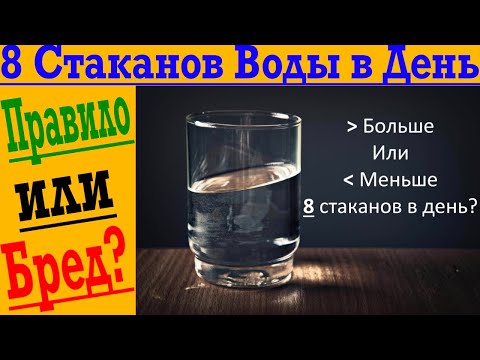 Что Конкретно Дают 8 СТАКАНОВ ВОДЫ В ДЕНЬ?!