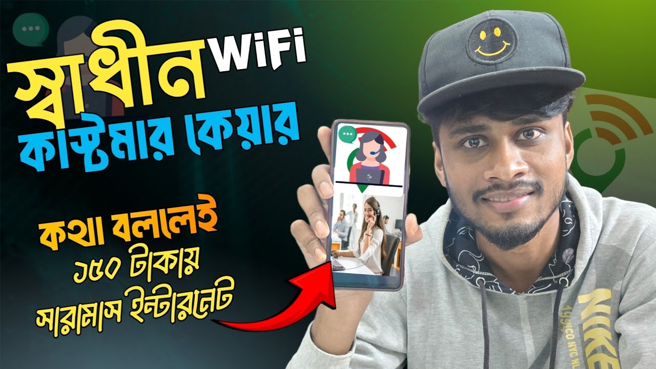 Customer Care কল করলেই Sadhin WiFi! ১৫০ টাকায় সারামাস ইন্টারনেট | কেউ জানে না এই ট্রিক | XtraTech
