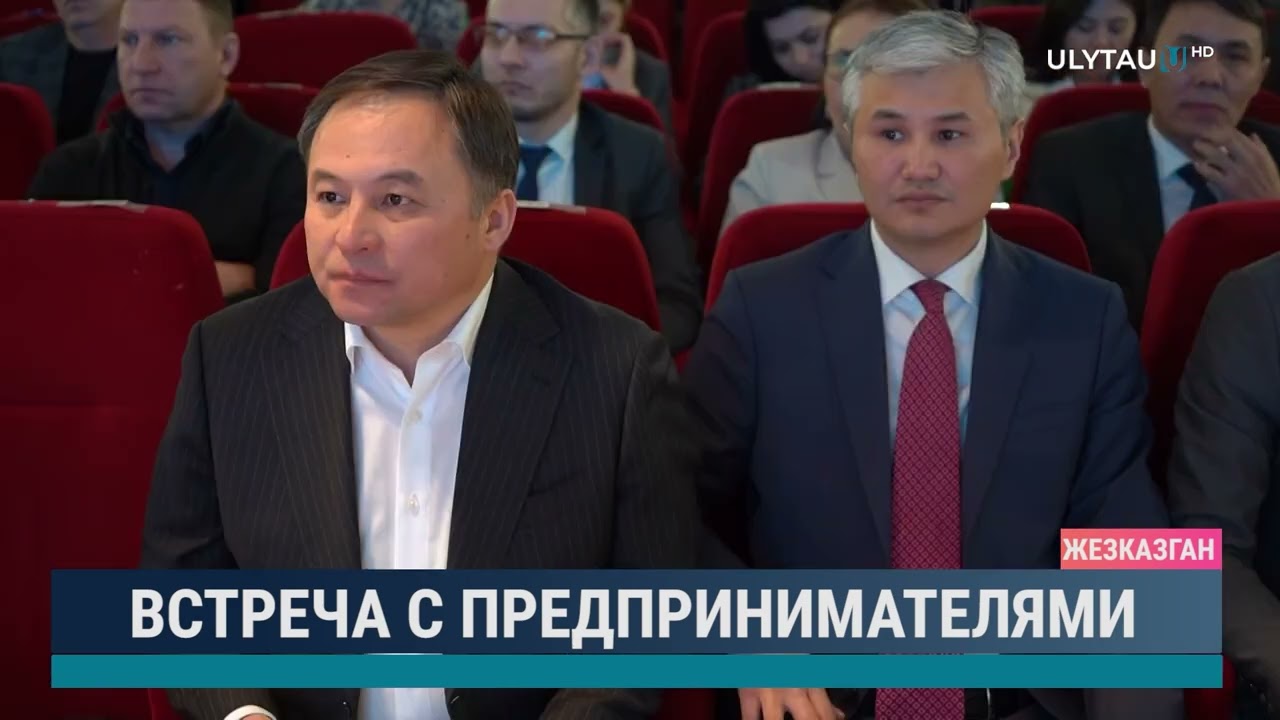 Встреча с предпринимателями