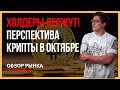 🚀Обзор биржи за 03.10.2023: Холдеры продолжают скупать Bitcoin, а рынок в состоянии неопределенности