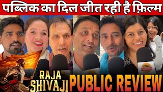 Raja Shivaji Movie Public Review  Day 5 Raja Shivaji Movie Public Reaction  Raja Shivaji