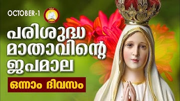 Japamala 1st October 2021 # Mathavinte Japamala # Prakashathinte Rahasyangal 1st October 2021
