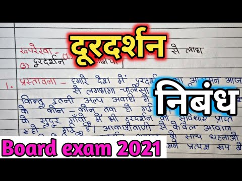 doordarshan essay in hindi language