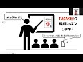 【TAGAKI for School】TAGAKI 40 模擬レッスン