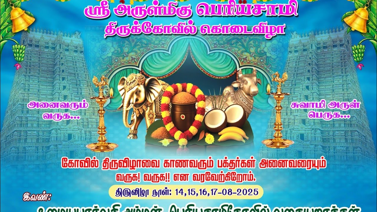 🔴 LIVE செட்டியார் சமுதாய பெரியசாமி கோவில் கீழப்பாவூர் இரவு கொடை ஆட்டபந்தி காலை 4 மணி வரை Nonstoplive