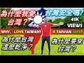 10 REASON WHY YOU SHOULD COME TO TAIWAN||為什麼要來台灣的10個原因||TaindianDJ 台印DJ