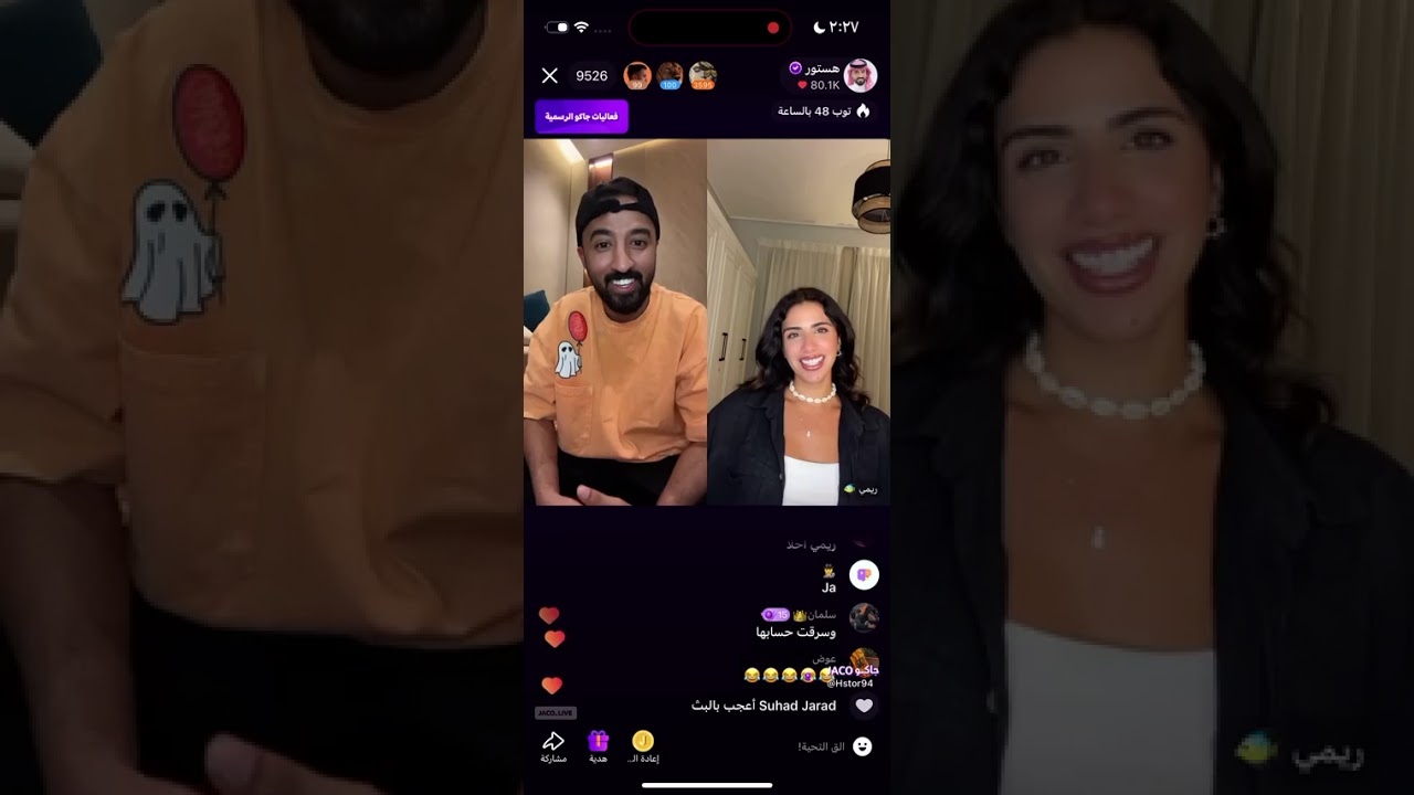 بث هستور و رغد الكويتيه و منال عسيري و ريمي #اكسبلور #جاكو #ضحك #هستور #tiktok