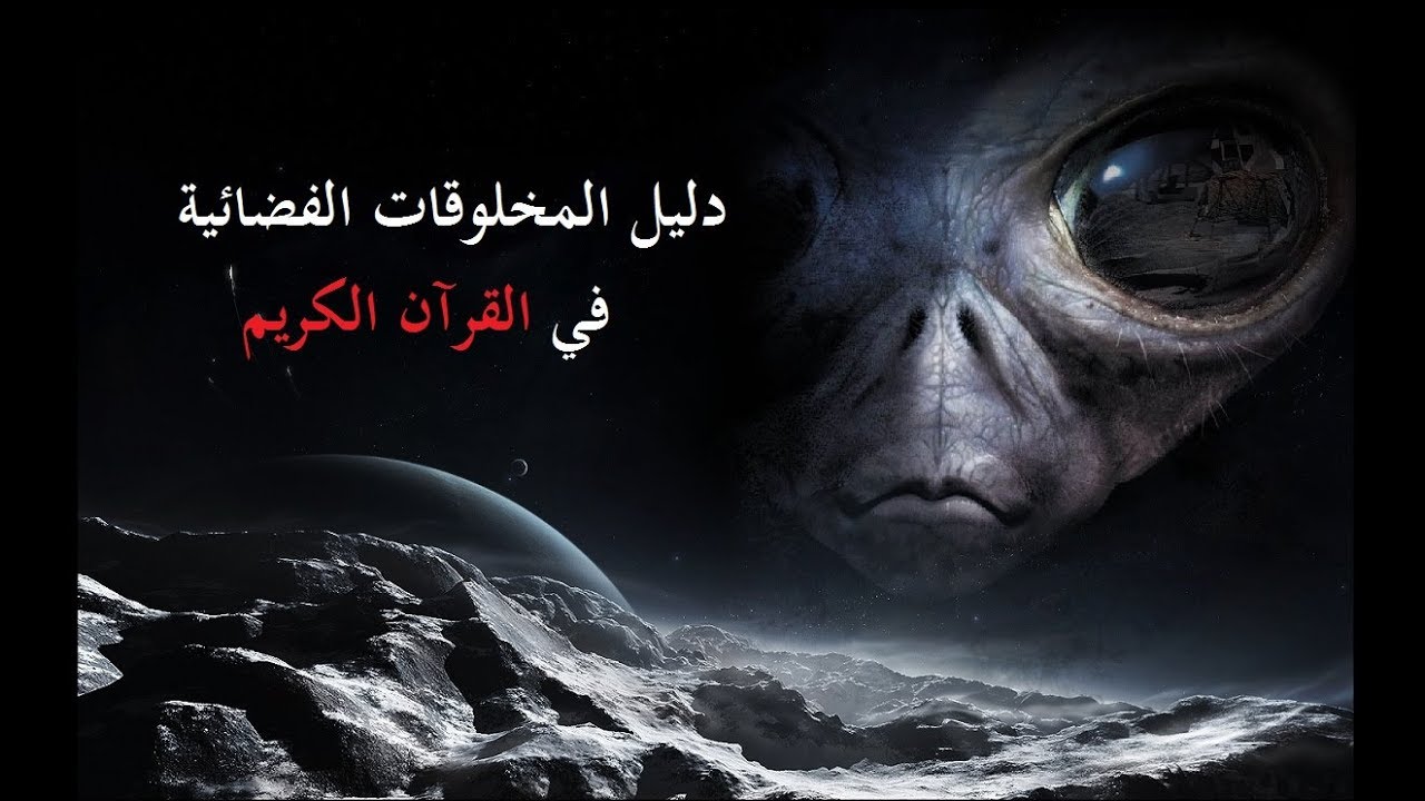 مخلوقات فضائية لمحة كنج كونج