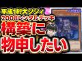 【遊戯王MD】当時のデッキを語りながら08環境を遊ぶシーアーチャー【シーアーチャー切り抜き/遊戯王/マスターデュエル】